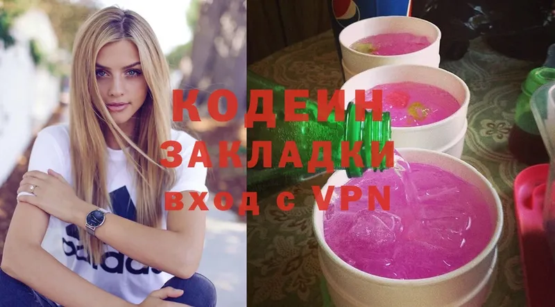 Кодеиновый сироп Lean Purple Drank  Зубцов 